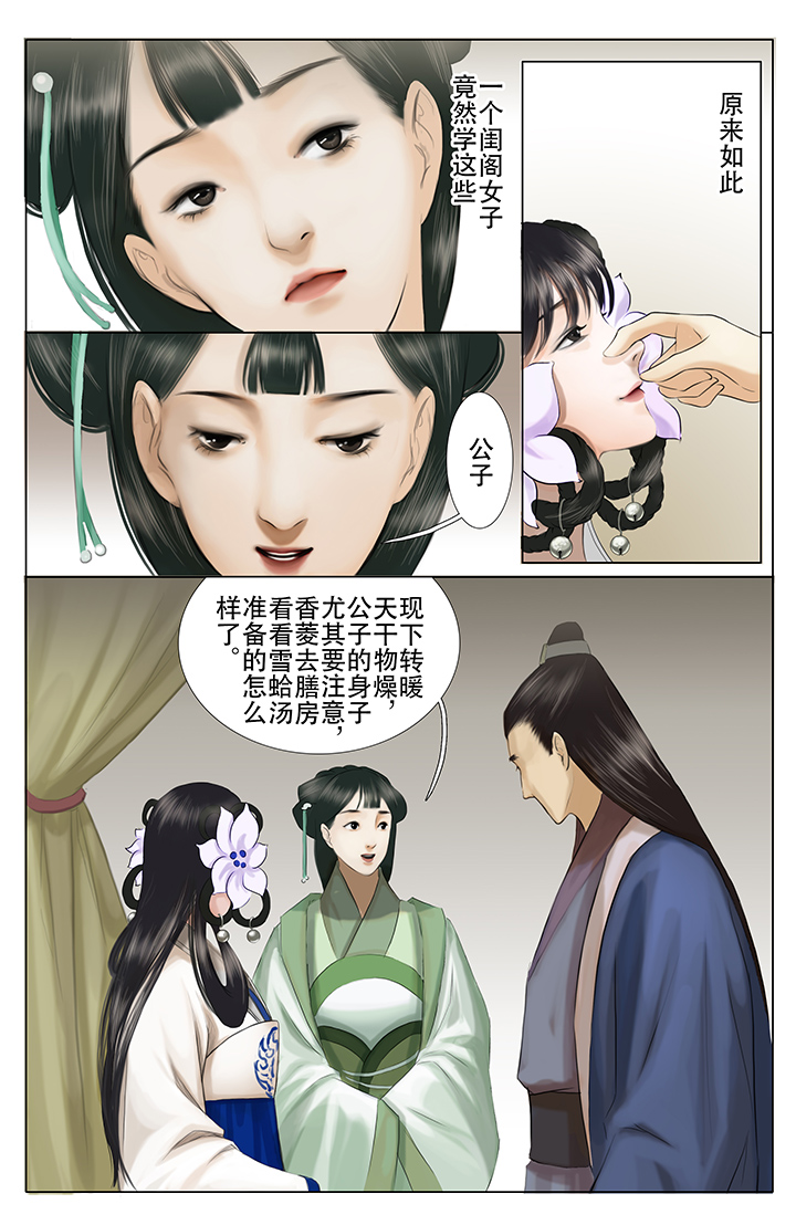 《北国都未有芳华》漫画最新章节第8章：免费下拉式在线观看章节第【3】张图片