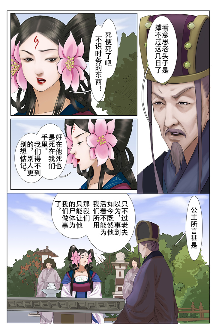 《北国都未有芳华》漫画最新章节第8章：免费下拉式在线观看章节第【7】张图片