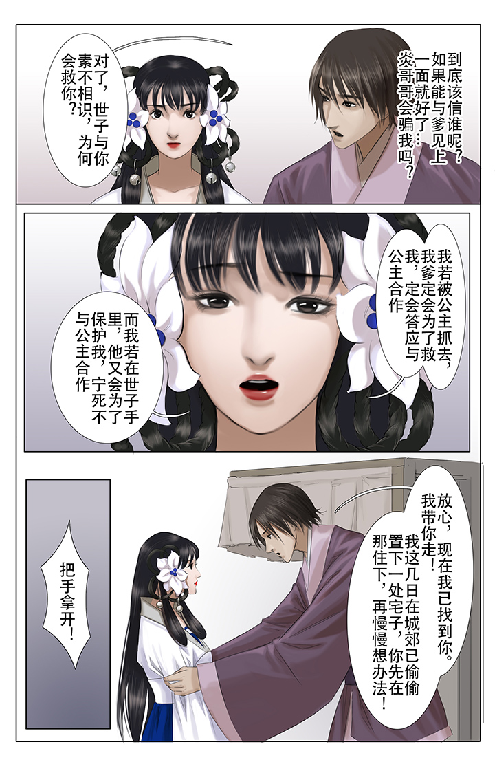 《北国都未有芳华》漫画最新章节第9章：免费下拉式在线观看章节第【4】张图片