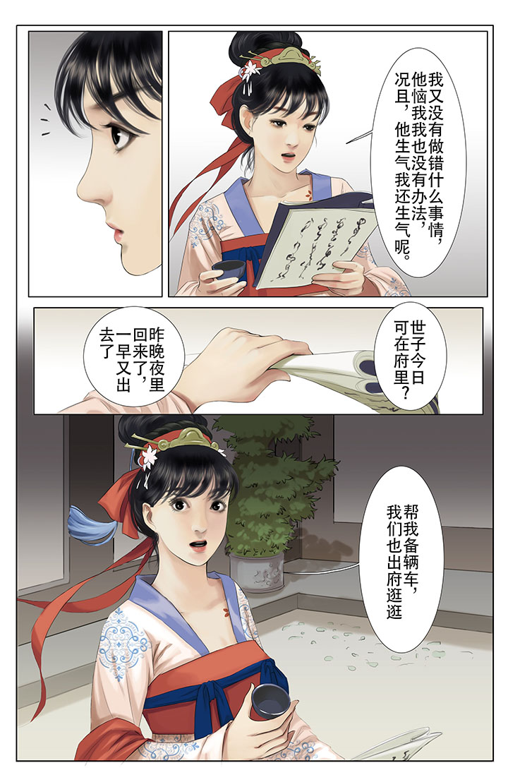 《北国都未有芳华》漫画最新章节第10章：免费下拉式在线观看章节第【1】张图片