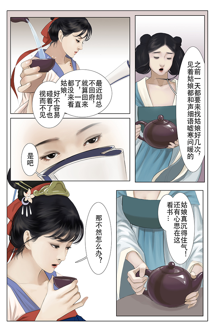 《北国都未有芳华》漫画最新章节第10章：免费下拉式在线观看章节第【2】张图片