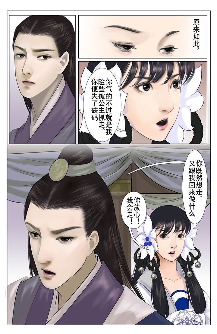 《北国都未有芳华》漫画最新章节第10章：免费下拉式在线观看章节第【10】张图片