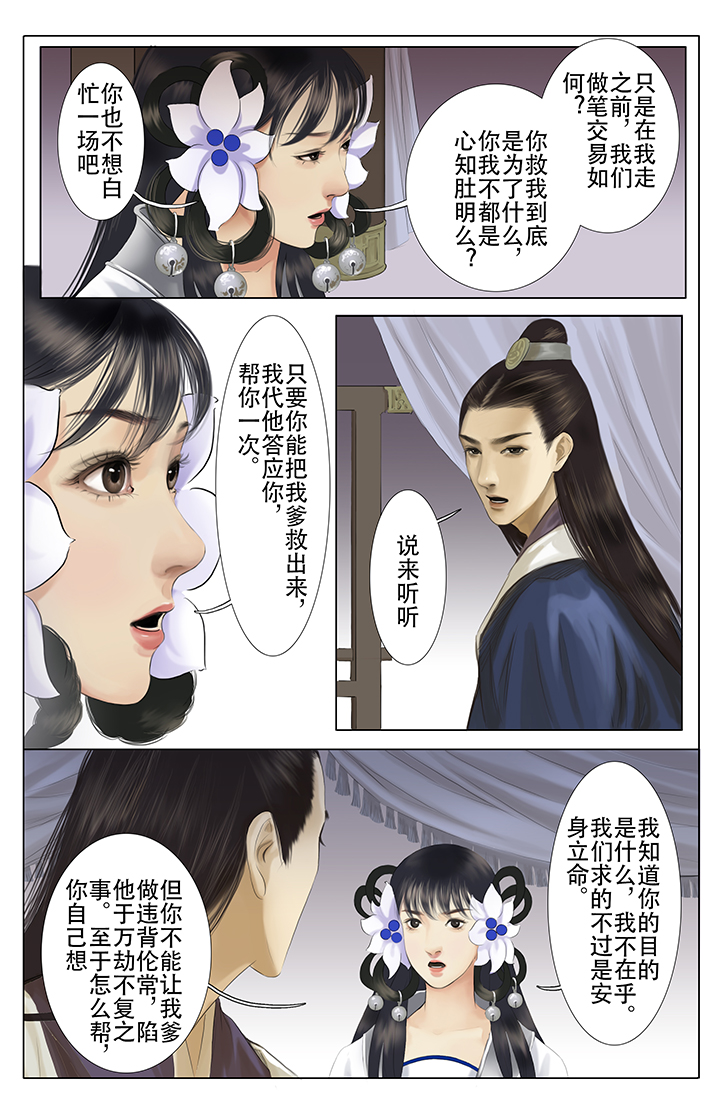 《北国都未有芳华》漫画最新章节第10章：免费下拉式在线观看章节第【9】张图片