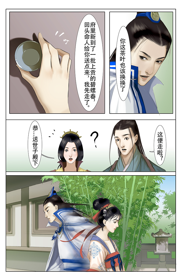 《北国都未有芳华》漫画最新章节第11章：免费下拉式在线观看章节第【3】张图片