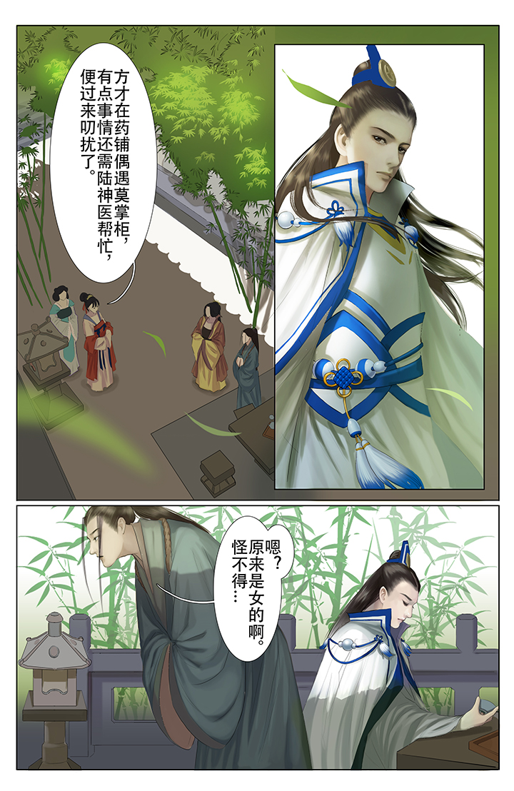 《北国都未有芳华》漫画最新章节第11章：免费下拉式在线观看章节第【1】张图片