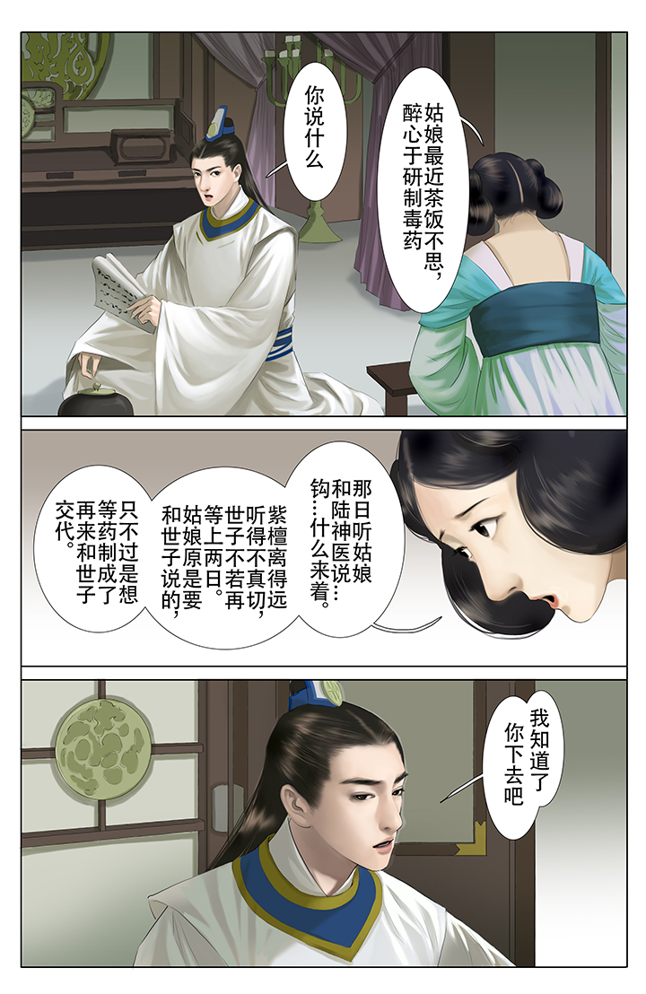 《北国都未有芳华》漫画最新章节第12章：免费下拉式在线观看章节第【2】张图片