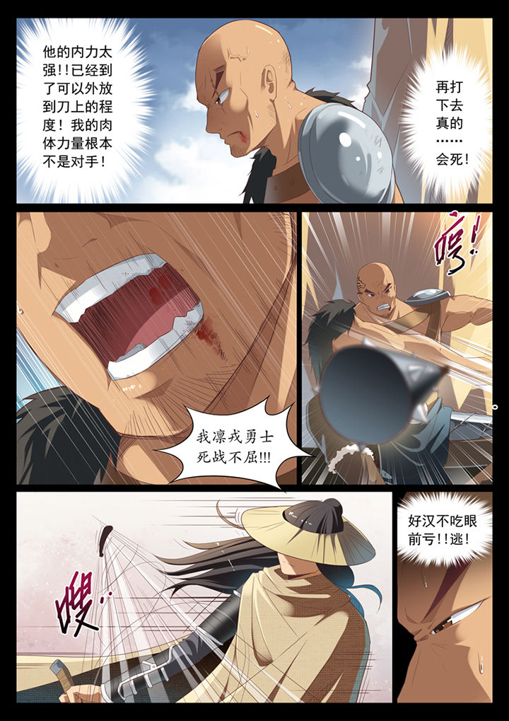 《凛华乱》漫画最新章节第1章：免费下拉式在线观看章节第【6】张图片