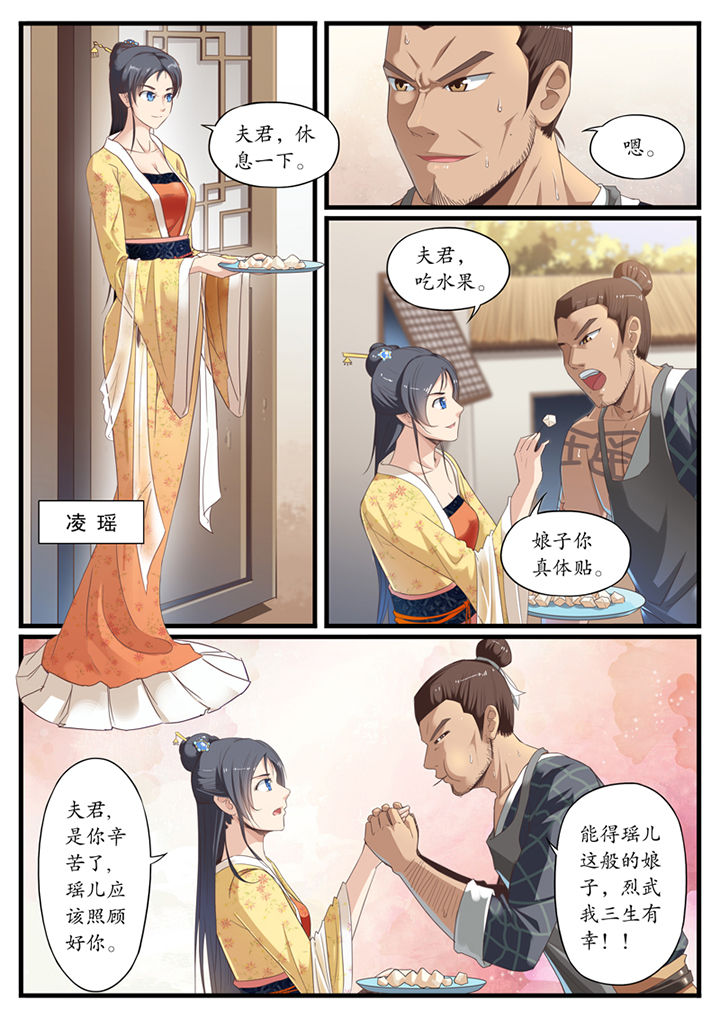 《凛华乱》漫画最新章节第2章：免费下拉式在线观看章节第【6】张图片