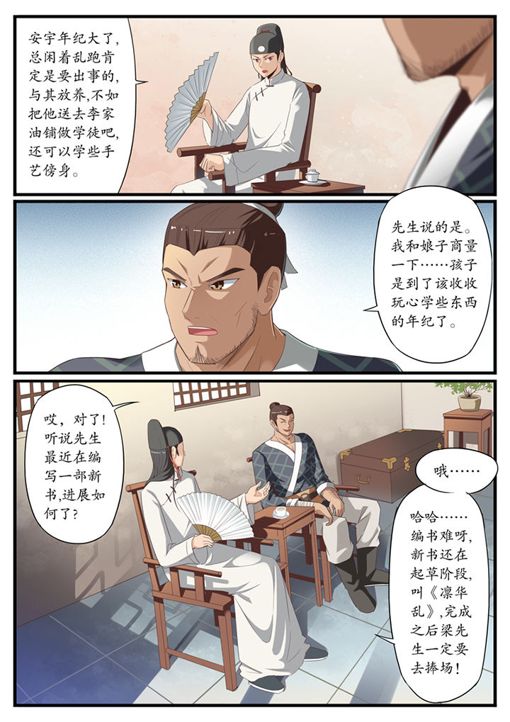 《凛华乱》漫画最新章节第2章：免费下拉式在线观看章节第【1】张图片