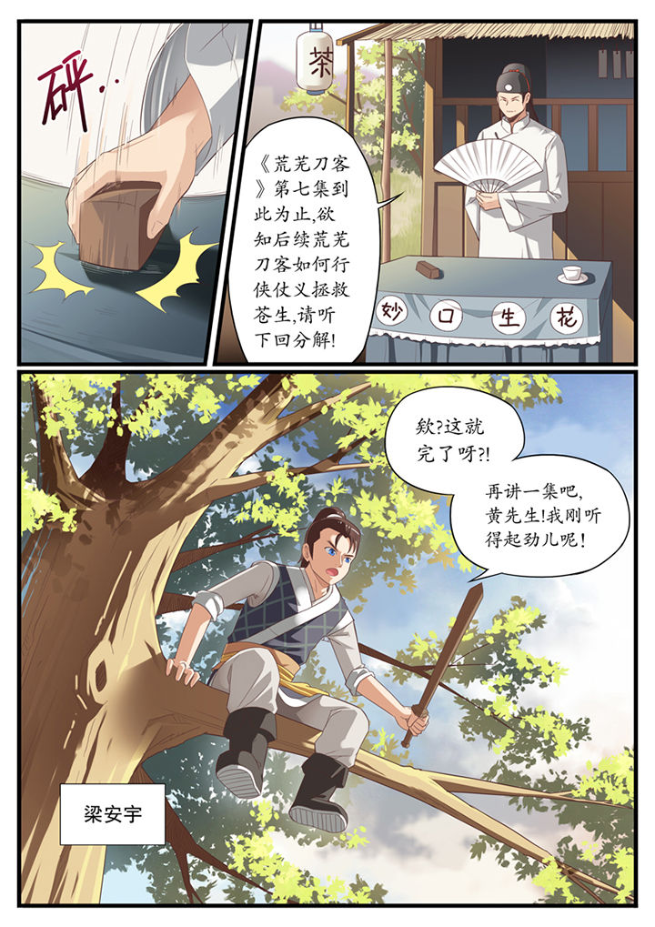 《凛华乱》漫画最新章节第2章：免费下拉式在线观看章节第【15】张图片