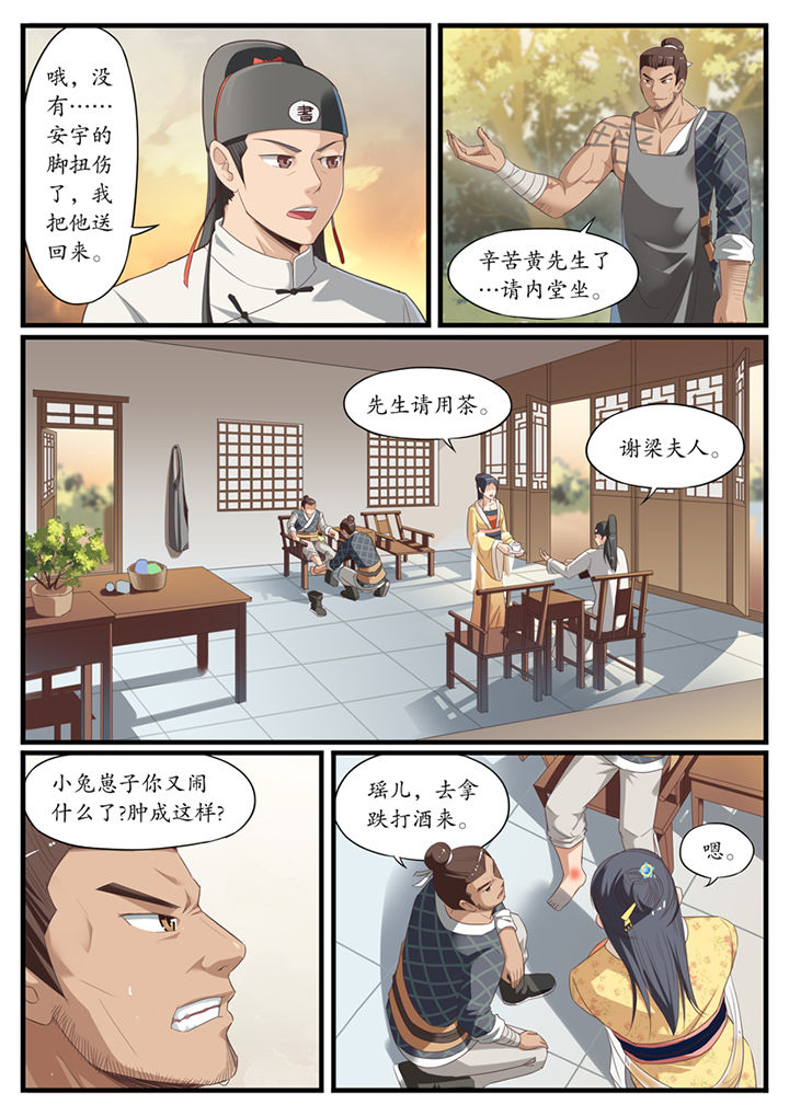 《凛华乱》漫画最新章节第2章：免费下拉式在线观看章节第【4】张图片