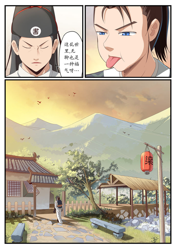 《凛华乱》漫画最新章节第2章：免费下拉式在线观看章节第【9】张图片