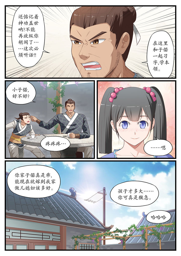 《凛华乱》漫画最新章节第3章：免费下拉式在线观看章节第【1】张图片