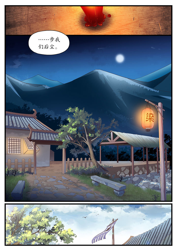 《凛华乱》漫画最新章节第3章：免费下拉式在线观看章节第【6】张图片