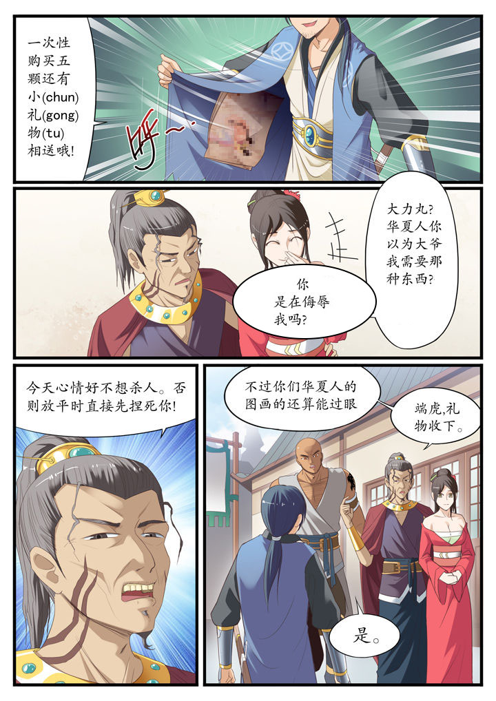 《凛华乱》漫画最新章节第5章：免费下拉式在线观看章节第【2】张图片