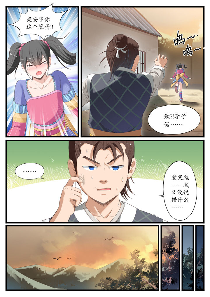 《凛华乱》漫画最新章节第5章：免费下拉式在线观看章节第【4】张图片