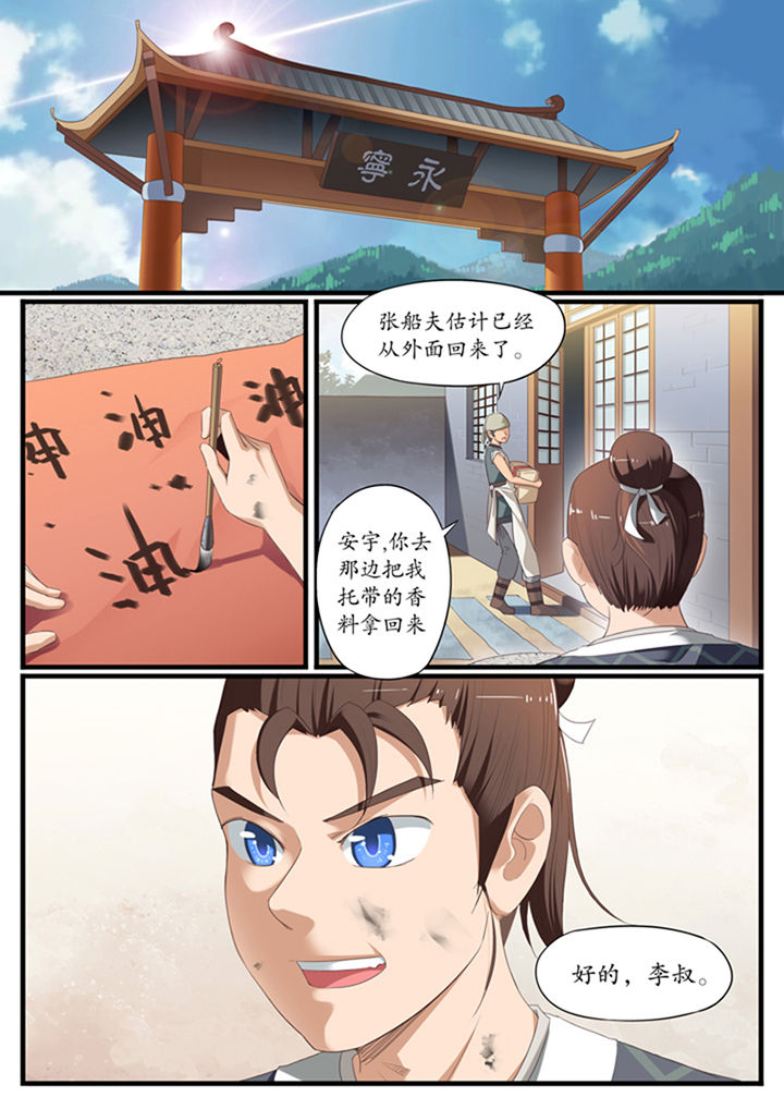 《凛华乱》漫画最新章节第6章：免费下拉式在线观看章节第【1】张图片