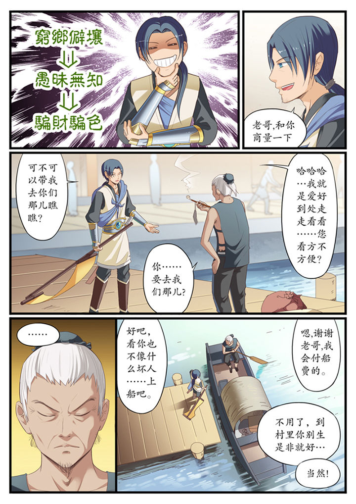 《凛华乱》漫画最新章节第6章：免费下拉式在线观看章节第【2】张图片