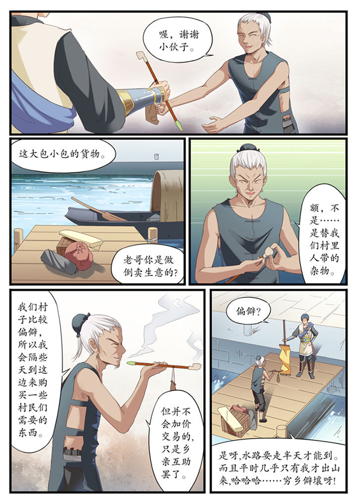 《凛华乱》漫画最新章节第6章：免费下拉式在线观看章节第【3】张图片