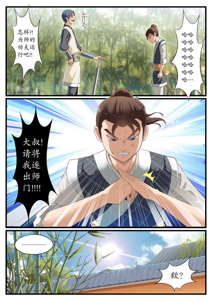 《凛华乱》漫画最新章节第7章：免费下拉式在线观看章节第【1】张图片