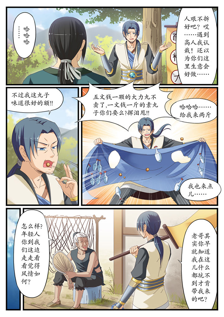 《凛华乱》漫画最新章节第8章：免费下拉式在线观看章节第【2】张图片