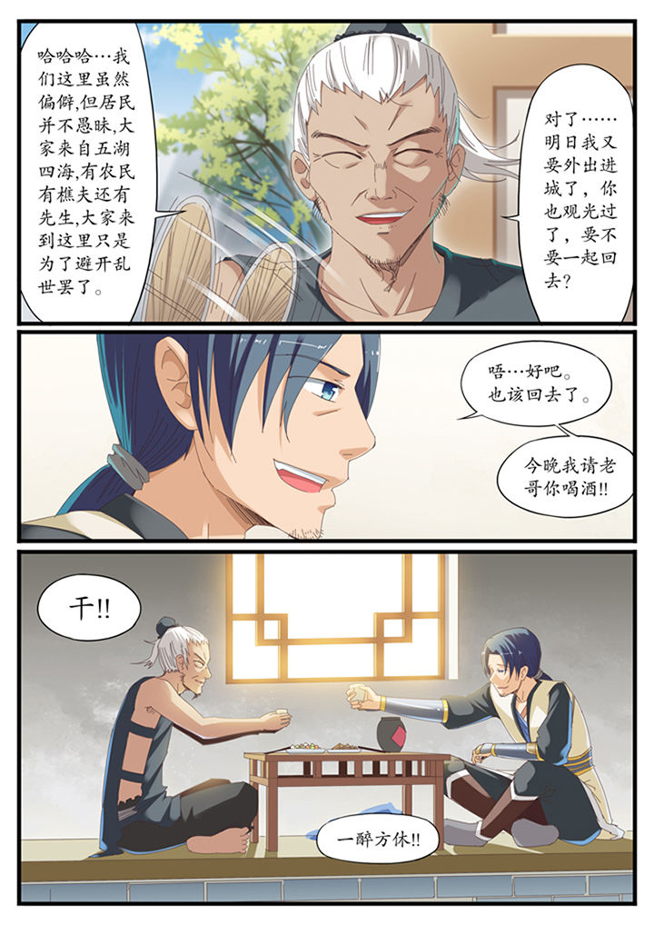 《凛华乱》漫画最新章节第8章：免费下拉式在线观看章节第【1】张图片