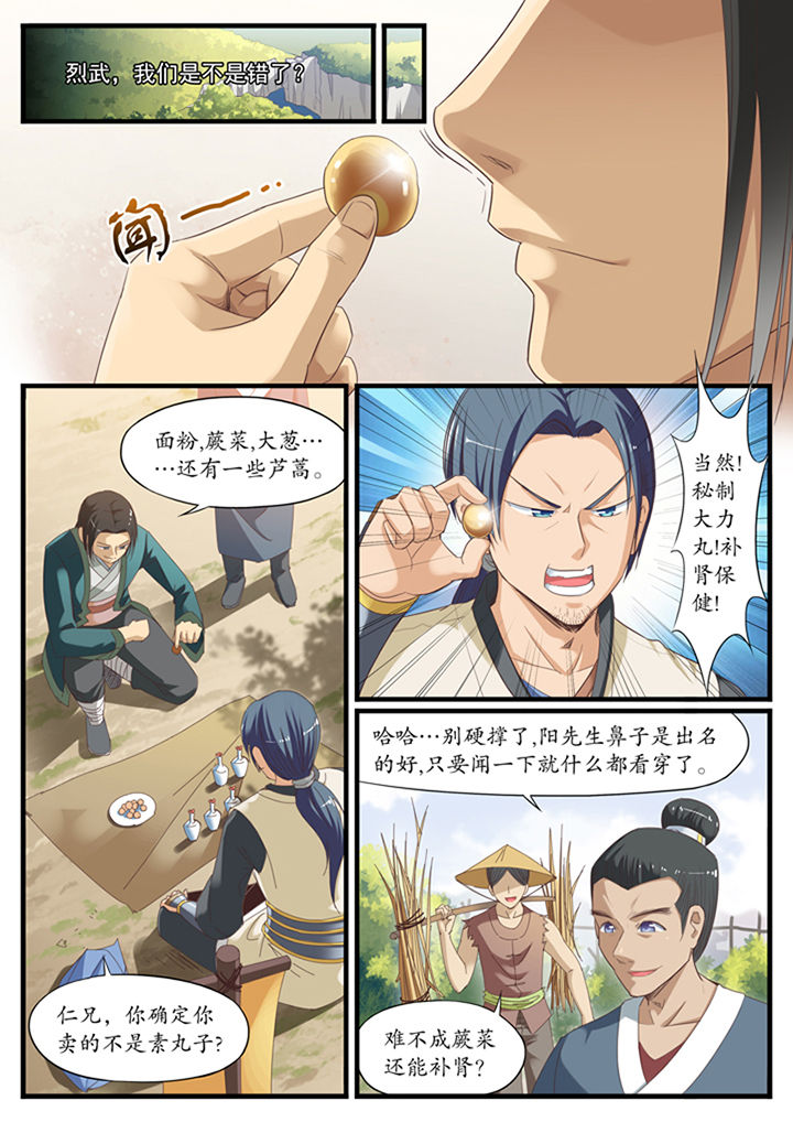 《凛华乱》漫画最新章节第8章：免费下拉式在线观看章节第【3】张图片