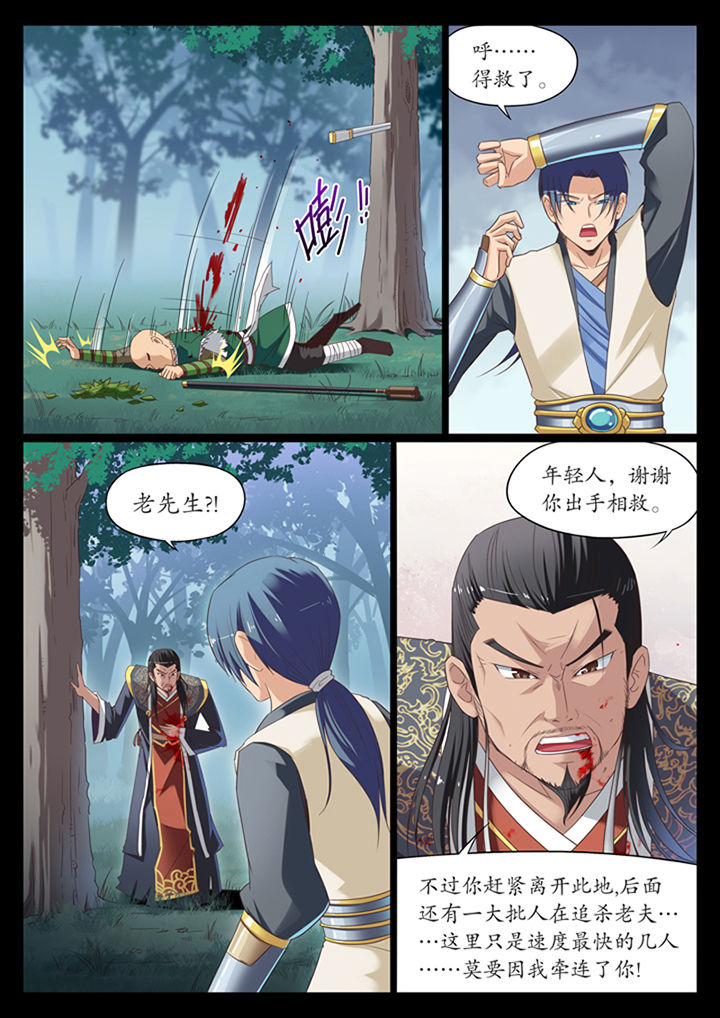 《凛华乱》漫画最新章节第10章：免费下拉式在线观看章节第【2】张图片