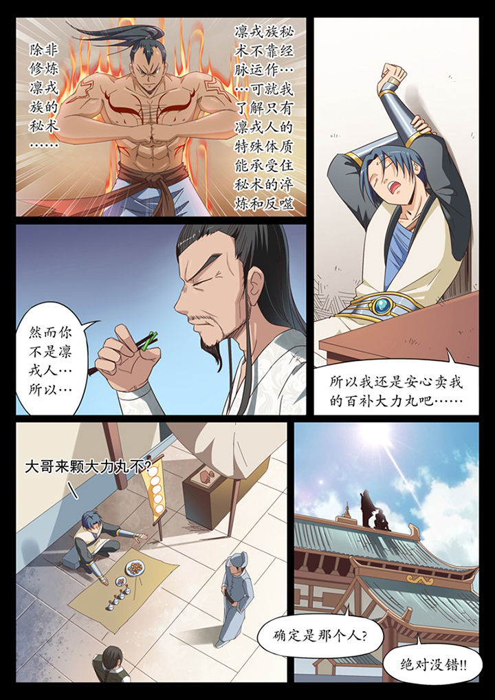 《凛华乱》漫画最新章节第11章：免费下拉式在线观看章节第【4】张图片