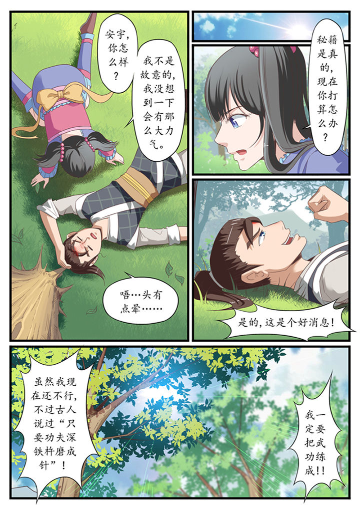 《凛华乱》漫画最新章节第20章：免费下拉式在线观看章节第【6】张图片