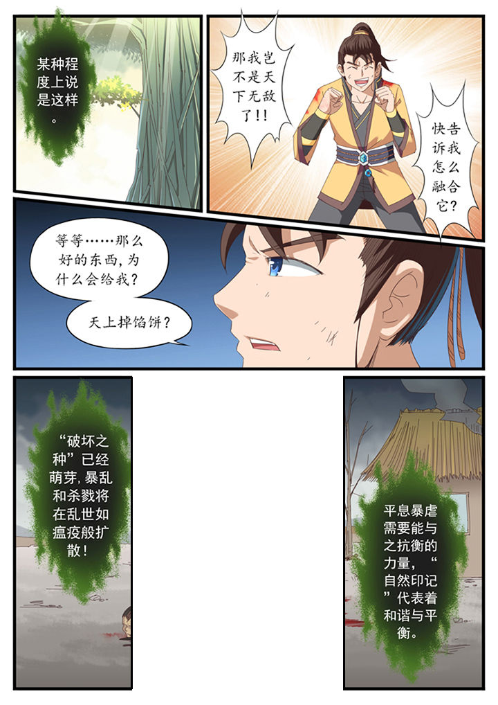 《凛华乱》漫画最新章节第24章：免费下拉式在线观看章节第【2】张图片