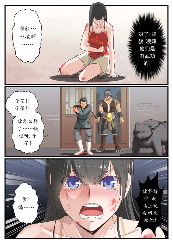 《凛华乱》漫画最新章节第30章：免费下拉式在线观看章节第【1】张图片