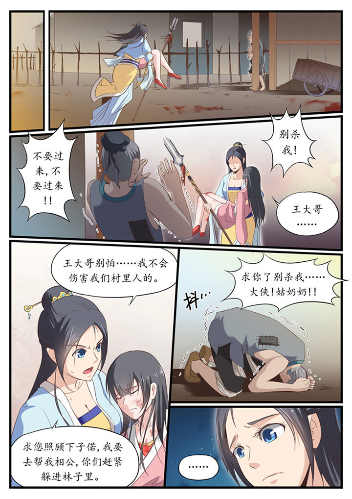 《凛华乱》漫画最新章节第32章：免费下拉式在线观看章节第【3】张图片