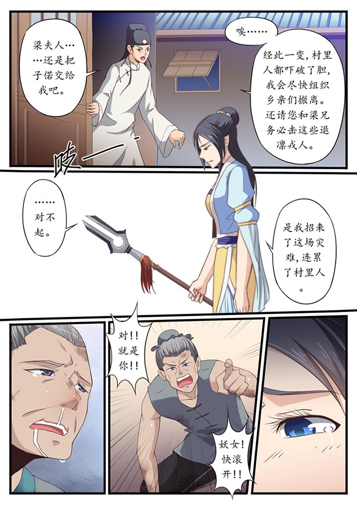 《凛华乱》漫画最新章节第32章：免费下拉式在线观看章节第【2】张图片