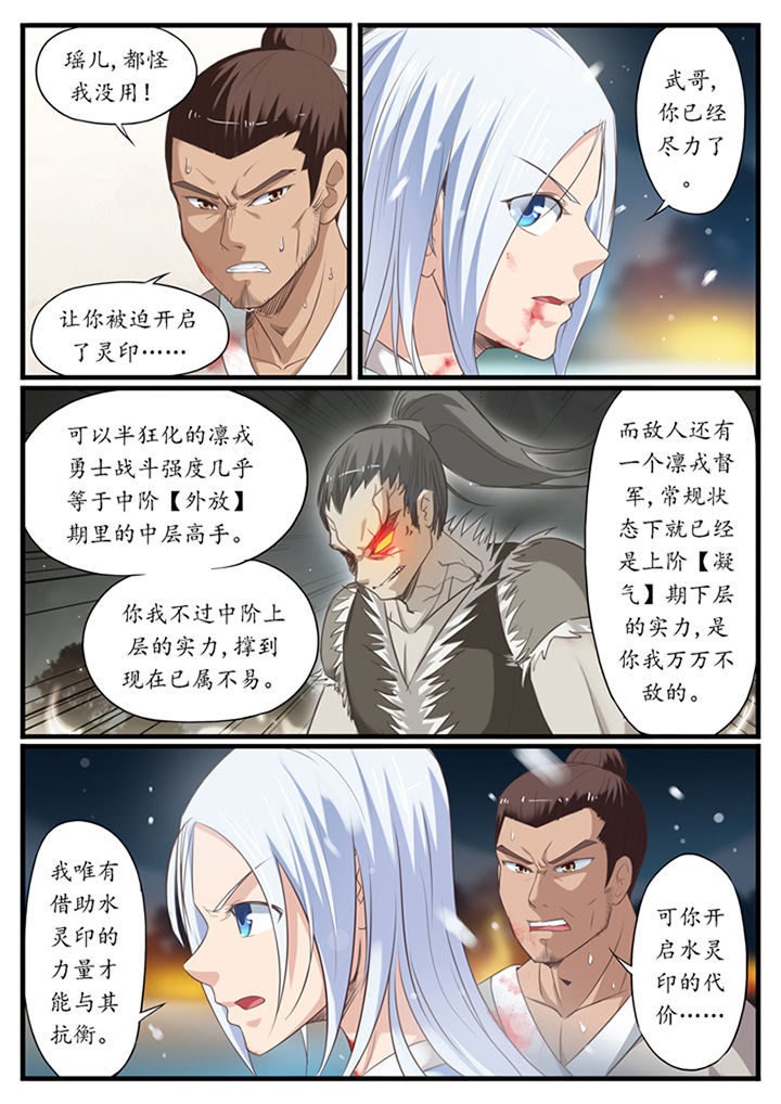 《凛华乱》漫画最新章节第36章：免费下拉式在线观看章节第【2】张图片