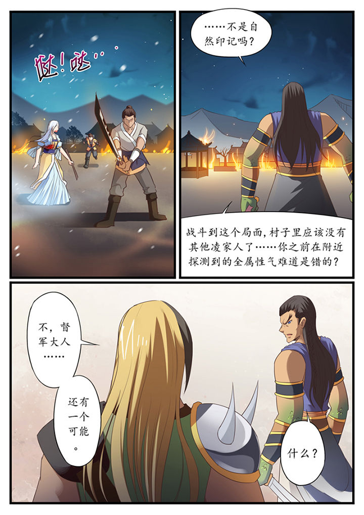 《凛华乱》漫画最新章节第37章：免费下拉式在线观看章节第【3】张图片