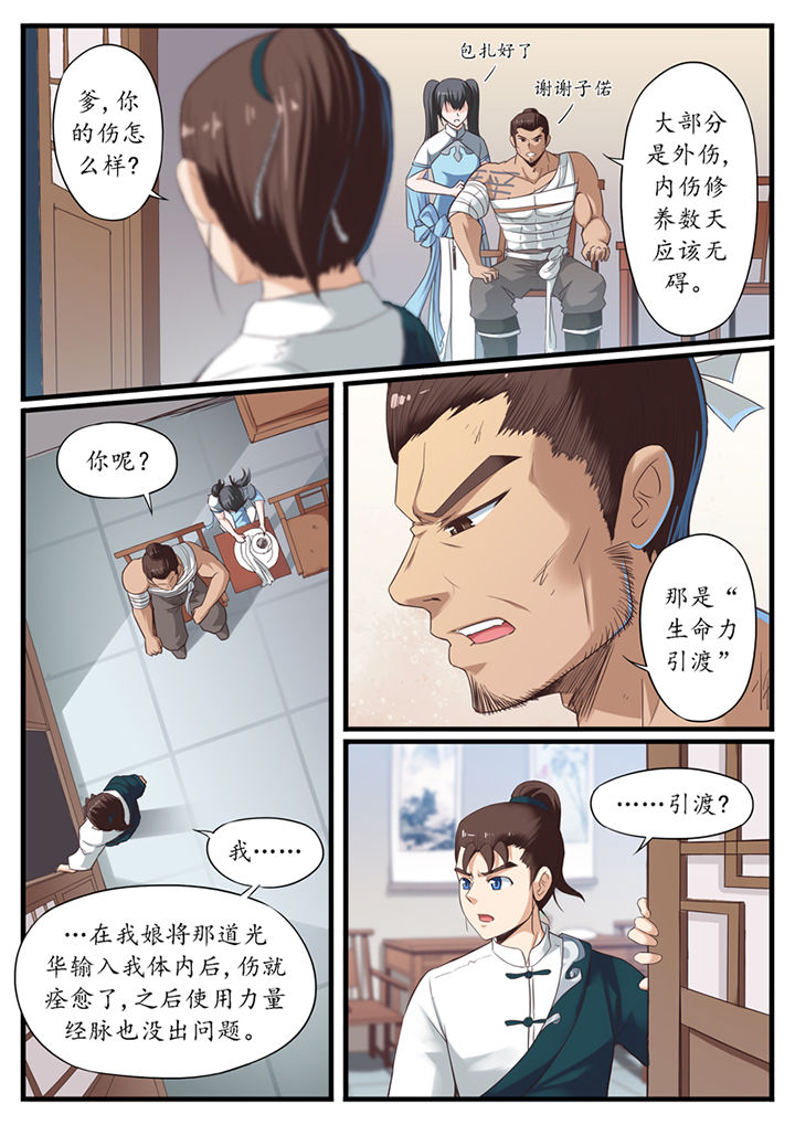 《凛华乱》漫画最新章节第44章：免费下拉式在线观看章节第【2】张图片