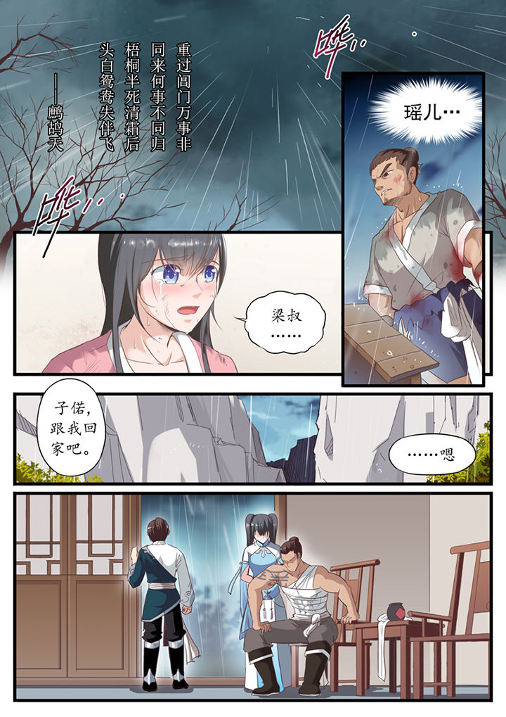 《凛华乱》漫画最新章节第44章：免费下拉式在线观看章节第【3】张图片