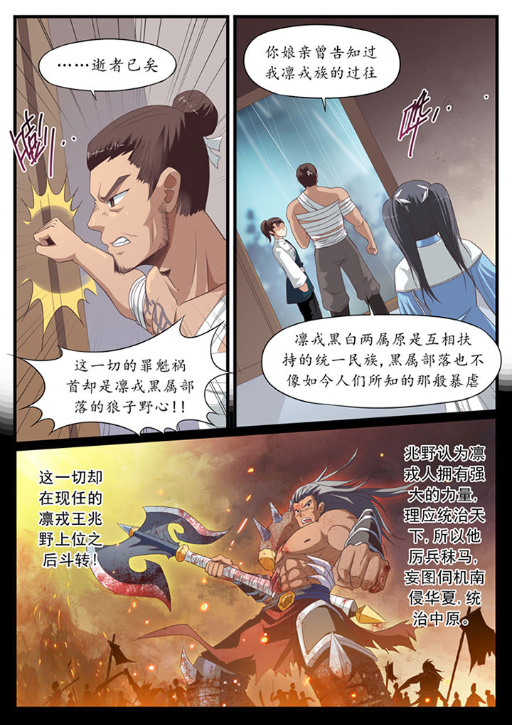 《凛华乱》漫画最新章节第45章：免费下拉式在线观看章节第【2】张图片