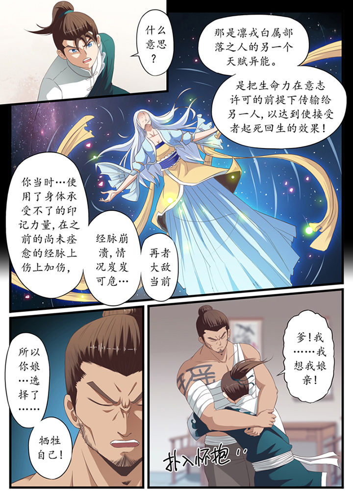 《凛华乱》漫画最新章节第45章：免费下拉式在线观看章节第【3】张图片