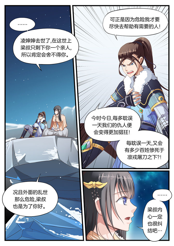 《凛华乱》漫画最新章节第51章：免费下拉式在线观看章节第【2】张图片