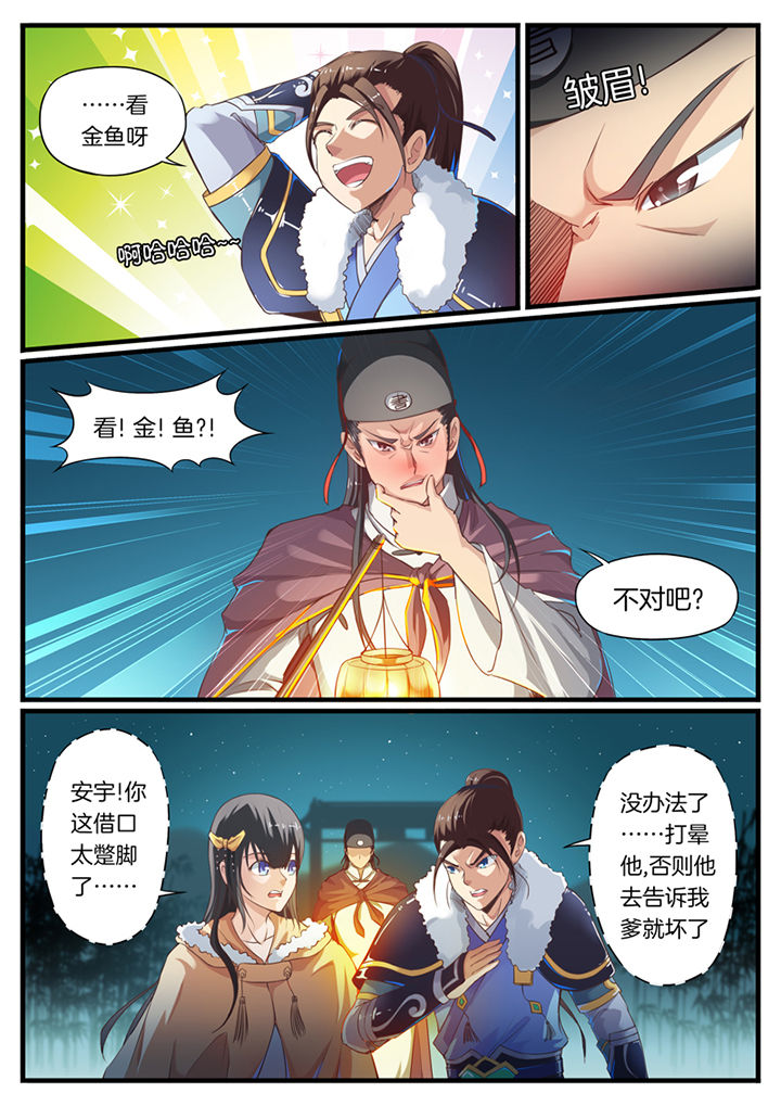 《凛华乱》漫画最新章节第52章：免费下拉式在线观看章节第【2】张图片