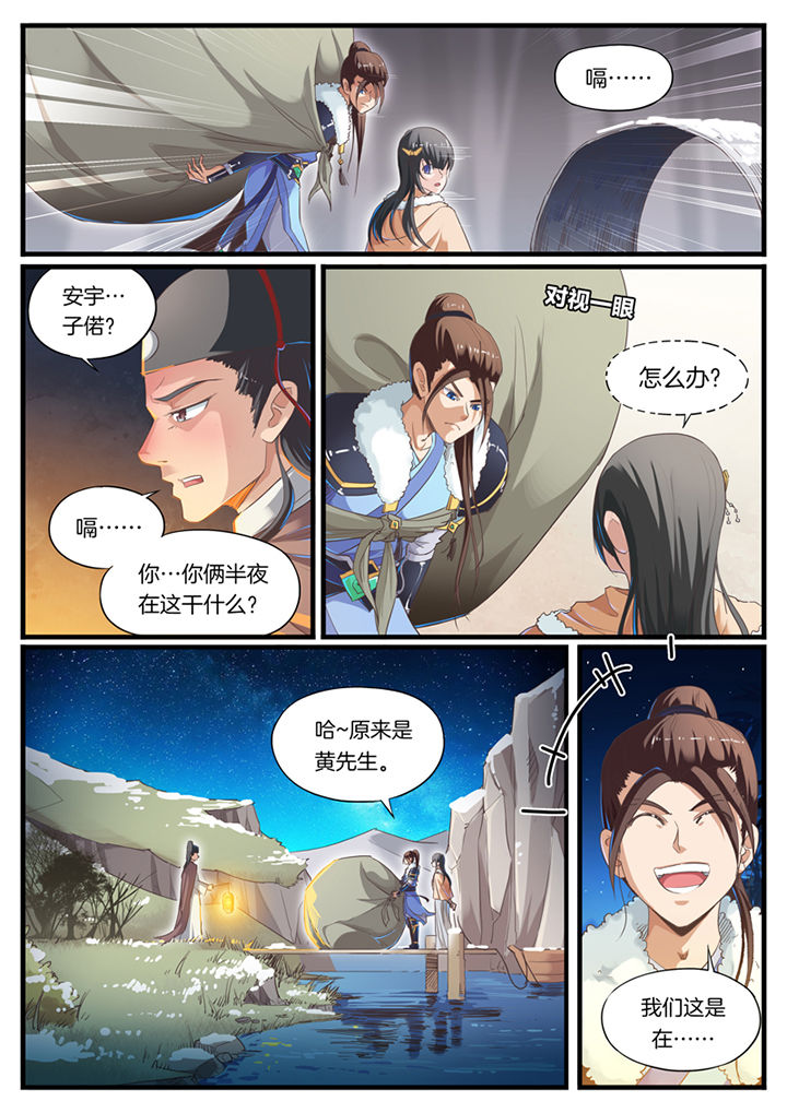 《凛华乱》漫画最新章节第52章：免费下拉式在线观看章节第【3】张图片