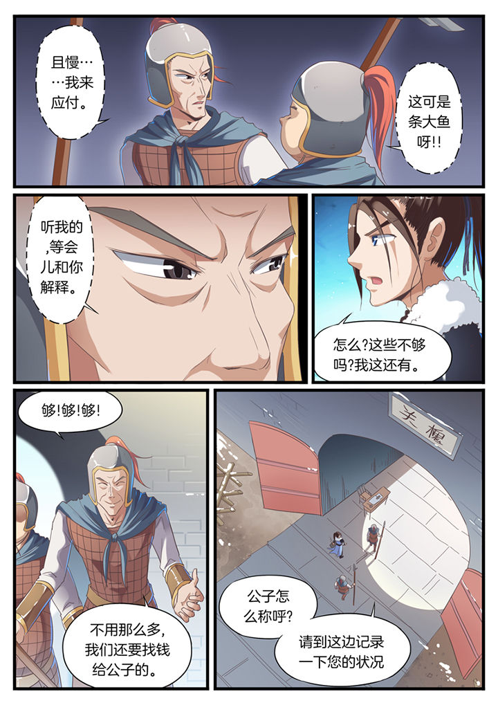 《凛华乱》漫画最新章节第55章：免费下拉式在线观看章节第【3】张图片