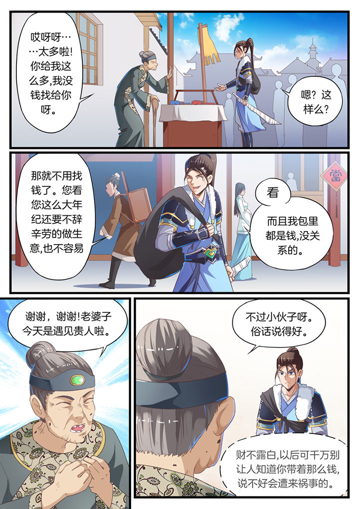 《凛华乱》漫画最新章节第56章：免费下拉式在线观看章节第【3】张图片