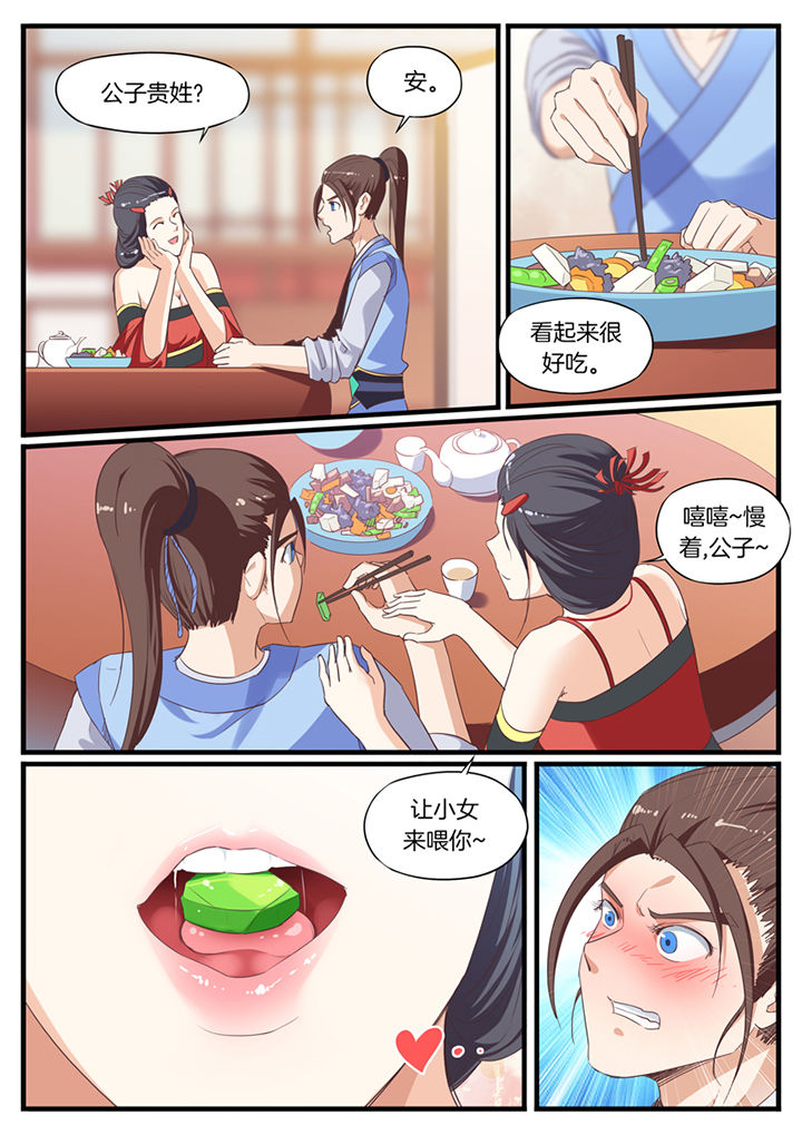 《凛华乱》漫画最新章节第58章：免费下拉式在线观看章节第【2】张图片