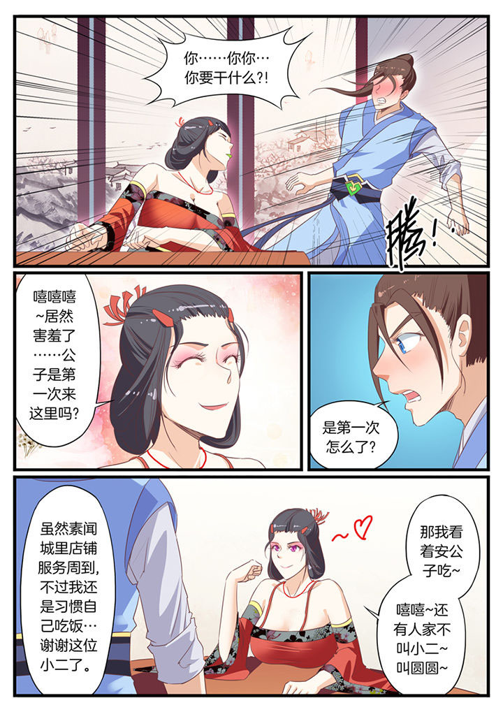 《凛华乱》漫画最新章节第58章：免费下拉式在线观看章节第【1】张图片