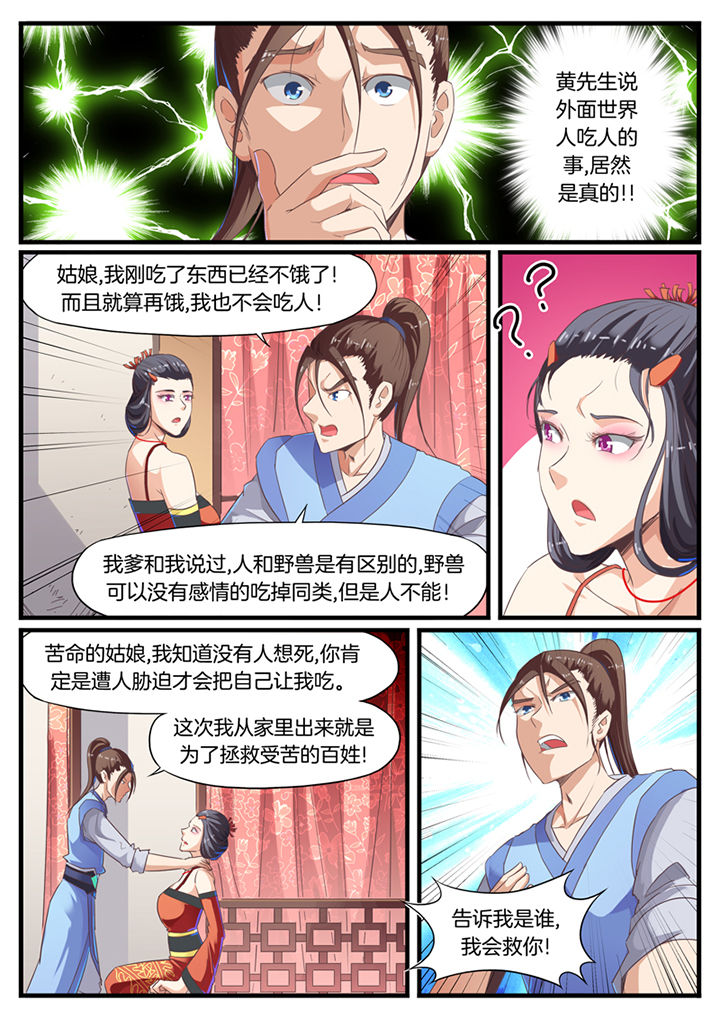 《凛华乱》漫画最新章节第59章：免费下拉式在线观看章节第【3】张图片