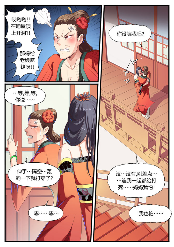 《凛华乱》漫画最新章节第60章：免费下拉式在线观看章节第【4】张图片