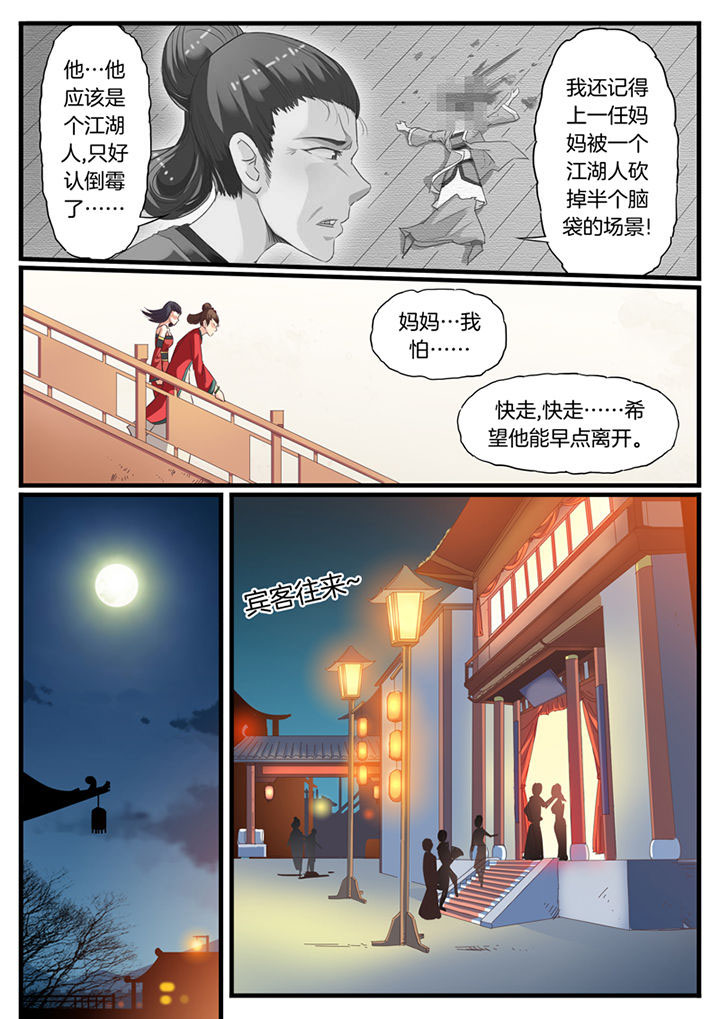 《凛华乱》漫画最新章节第60章：免费下拉式在线观看章节第【3】张图片